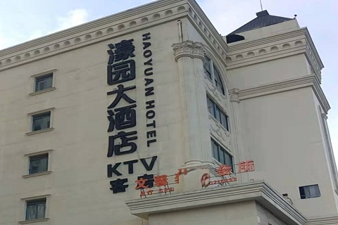 绵阳濠园会KTV消费价格